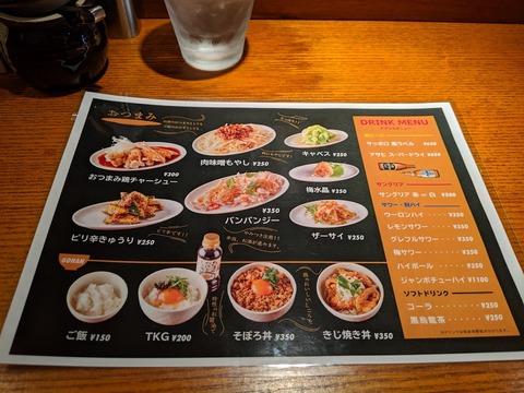 鶏そばきらり　サイドメニュー