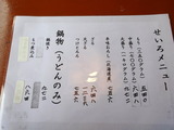 更科 メニュー (2)