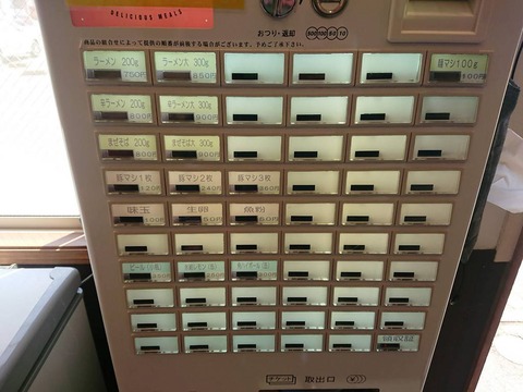 豚ゆう 券売機