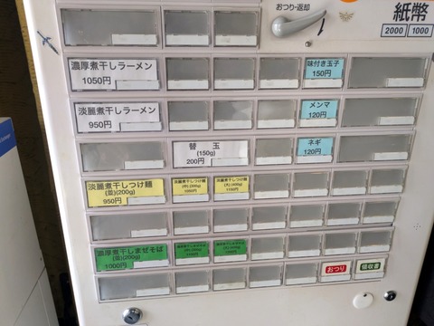 麺屋井上 (4)