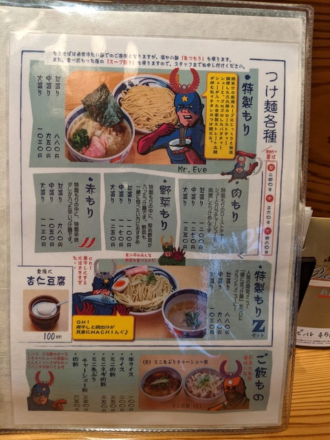 伊武記 メニューつけ麺