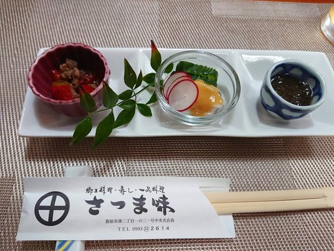 さつま味 お通し