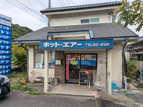 ホットエアー 外観