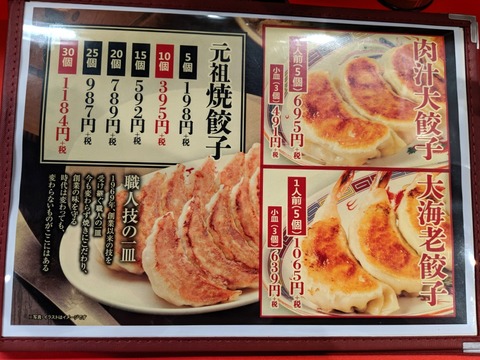 三度の飯より餃子好き メニュー