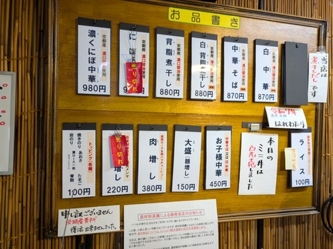 中華そばまる井 (4)