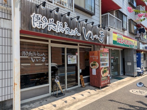 いっき (7)