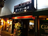 はつがい商店 外観