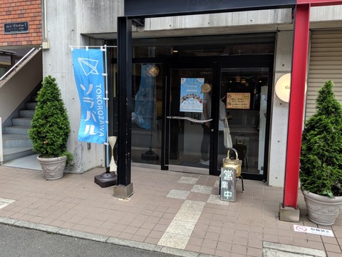 カッパハウス 外観
