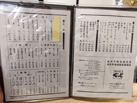 米沢牛ぐっど ドリンク定食メニュー