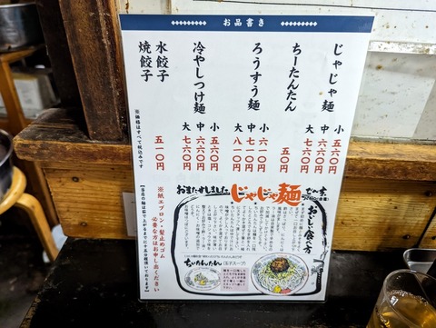 白龍本店　メニュー