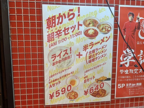 中本 朝辛メニュー