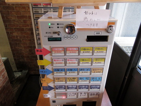 新宿四葉　券売機