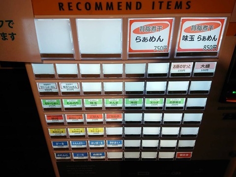 ゑん 券売機
