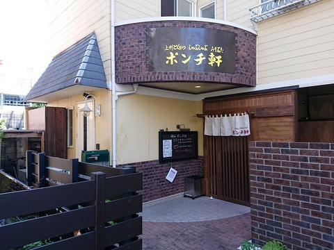 ポンチ軒 外観