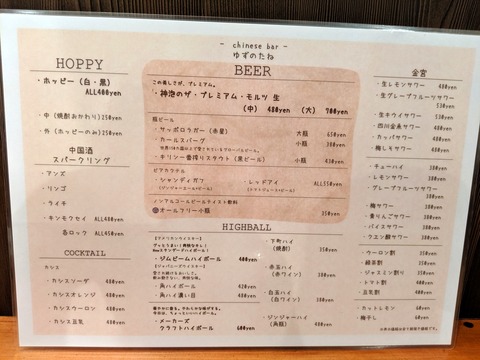 ゆずのたね ドリンクメニュー (2)