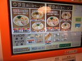 颯 券売機 (1)