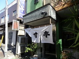 一寸亭 外観