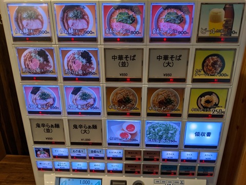 庄太　券売機