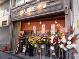 HAJIME 外観