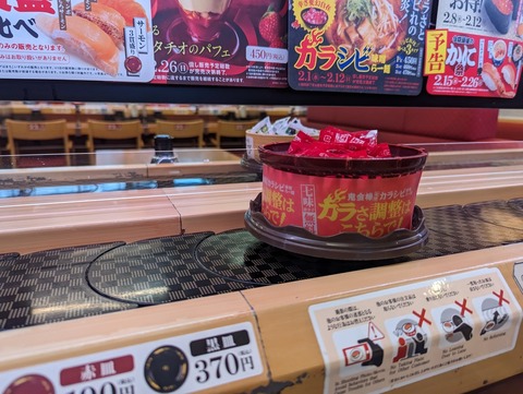 スシロー 調整用七味