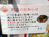 代々木ラーメン党　案内