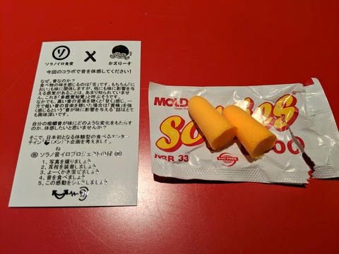 ソラノイロ食堂 耳栓