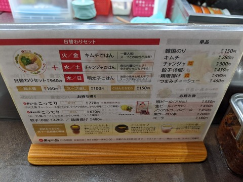 天下一品 メニュー (2)