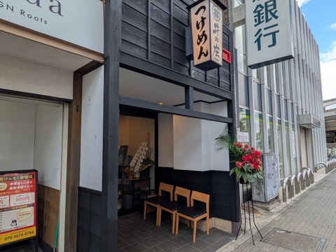 井の庄 (1)
