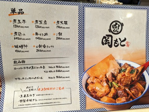 肉めし岡もと メニュー2