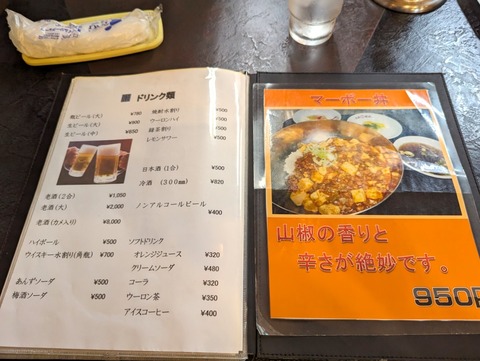 住吉飯店 メニュー (1)