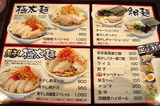 四麺燈 メニュー