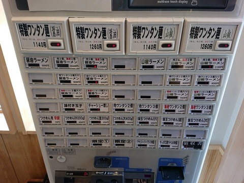 キング製麺　券売機