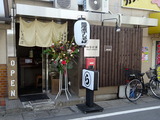 いりにぼ 外観