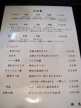 織恩 メニュー