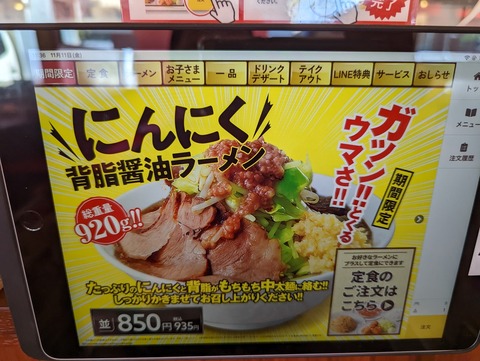 魁力屋　限定メニュー