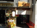 狸穴 外観