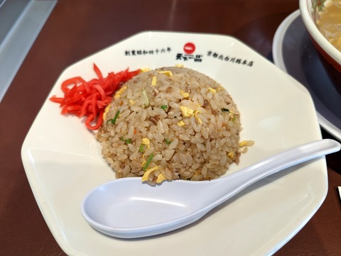 天下一品 半チャーハン