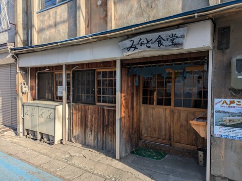 みなと食堂 (5)