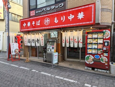 ともちん 外観
