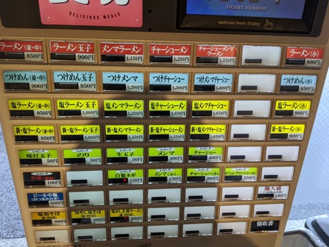 としおか 券売機