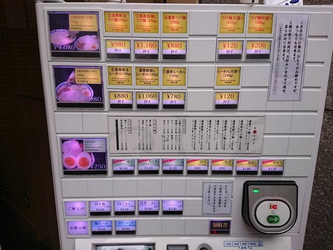 つじ田 券売機