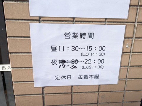 鶏とだし 営業時間