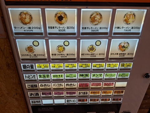 逆流 券売機