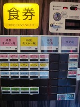 麺場花火 食券機 (1)