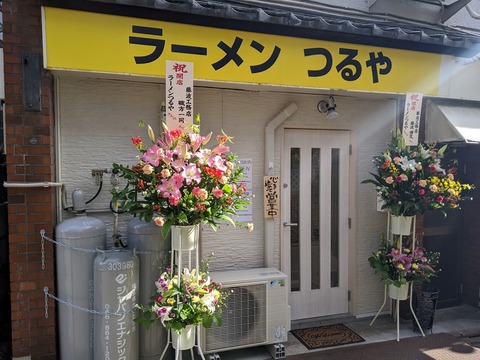 ラーメンつるや 外観