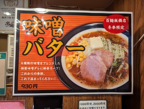 百麺 限定