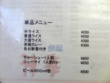 幸軒 メニュー (2)