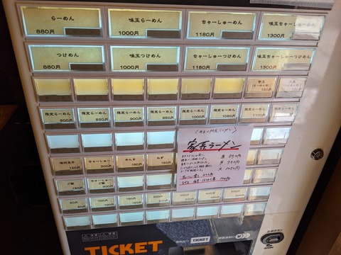 渡なべ 券売機
