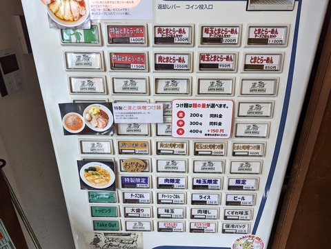 カッパハウス 券売機