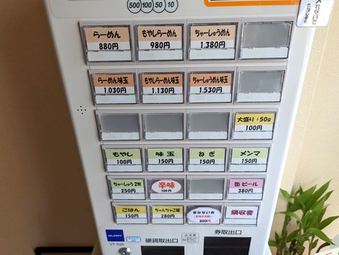 麺浪漫 券売機